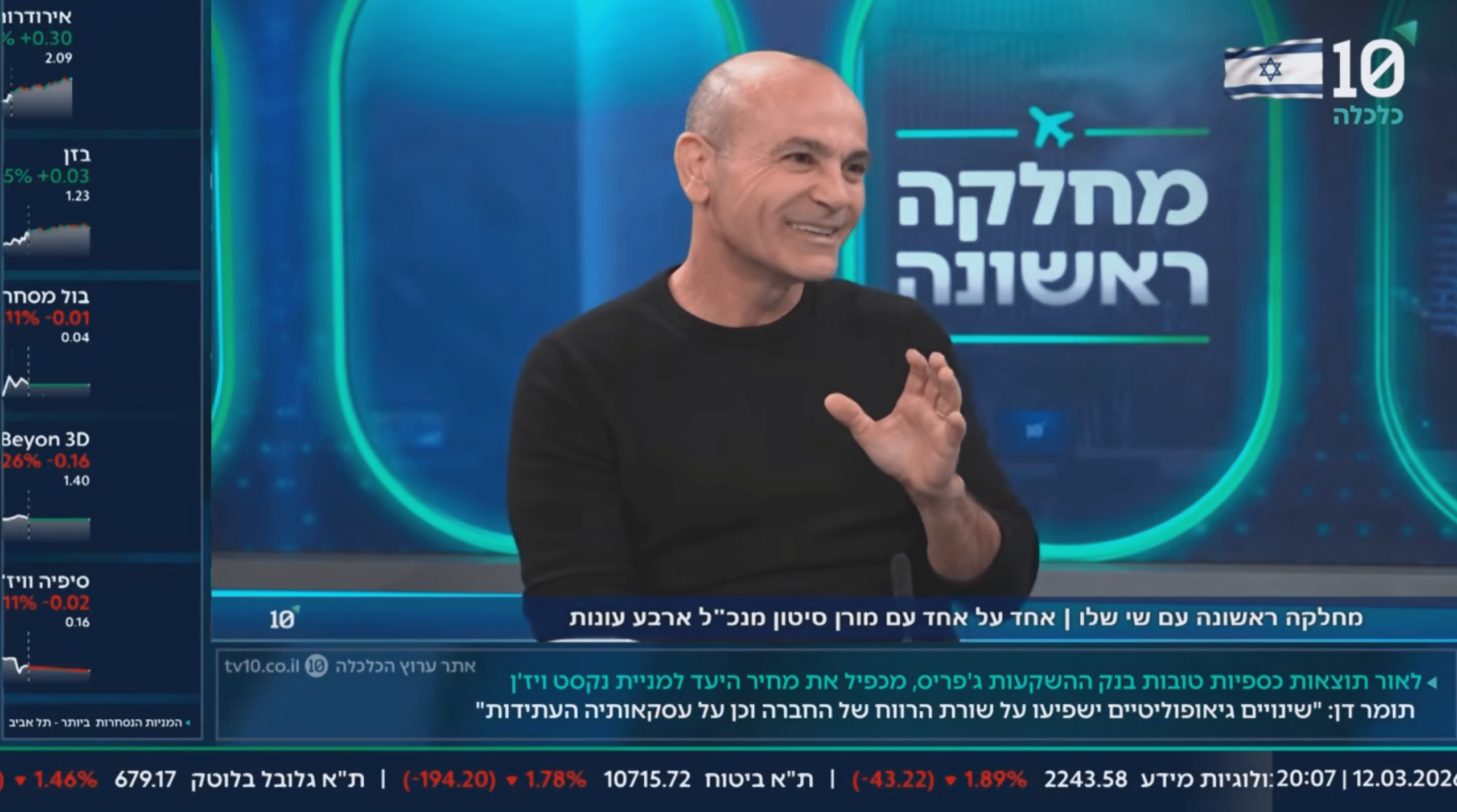 מחלקה ראשונה עם שי שלו - אחד על אחד עם מורן סיטון